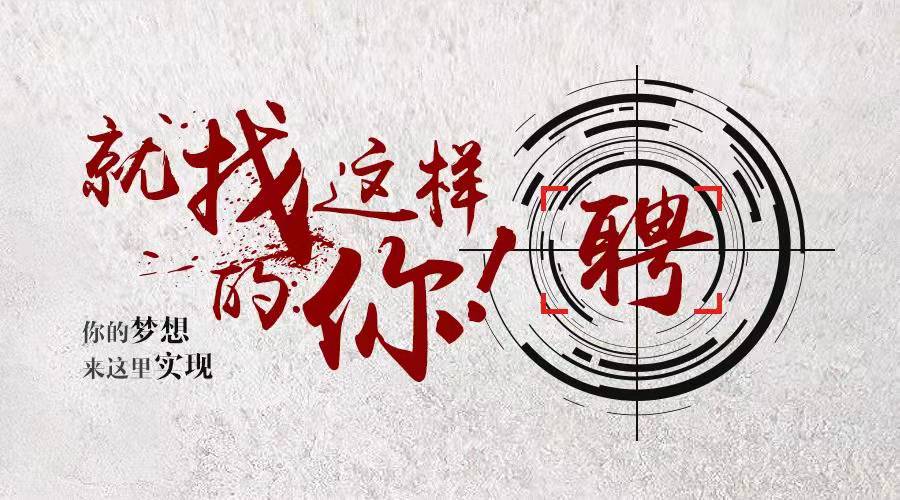 振凈科技招賢納士，歡迎您的加入！